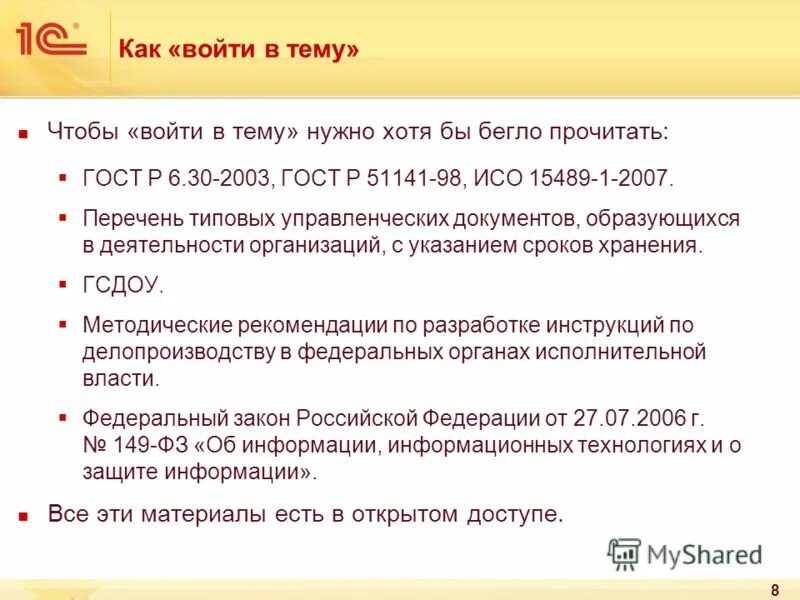 перечень управленческих документов. перечень управленческих документов. документ заменяющий типовой документ оу. перечень типовых управленческих архивных документов. перечень типовых документов 2007.
