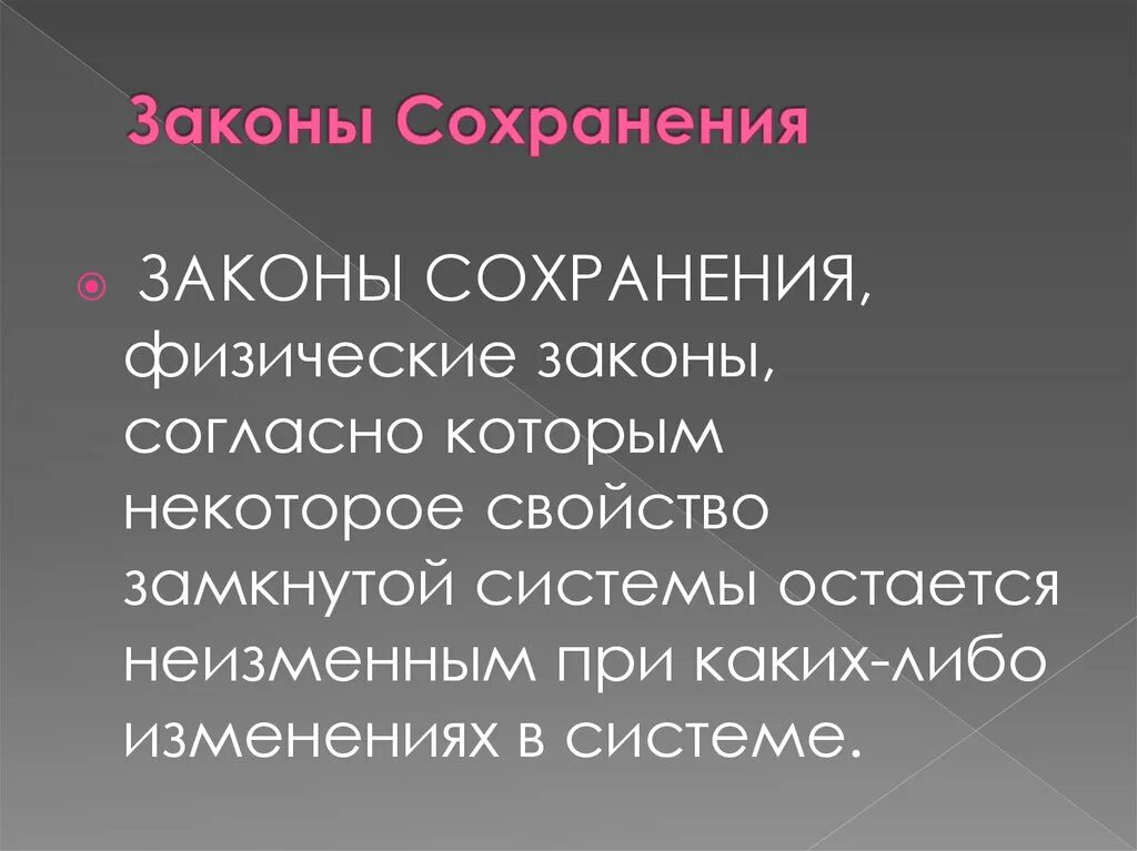 Природа физических законов