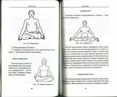 Книга судеб йога