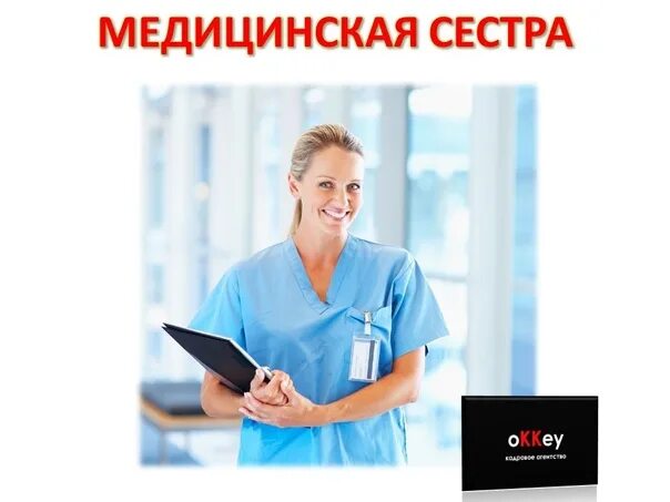 Ищу робота вы пенцинат. Младшая медсестра. Медицинская сестра. Медсестра. Работа медсестры в доме престарелых.