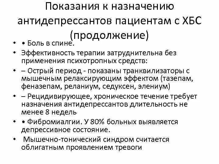 Невролог назначил антидепрессанты