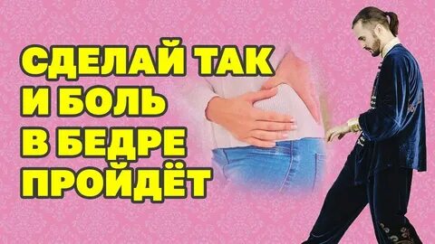 Бедро болит в состоянии покоя