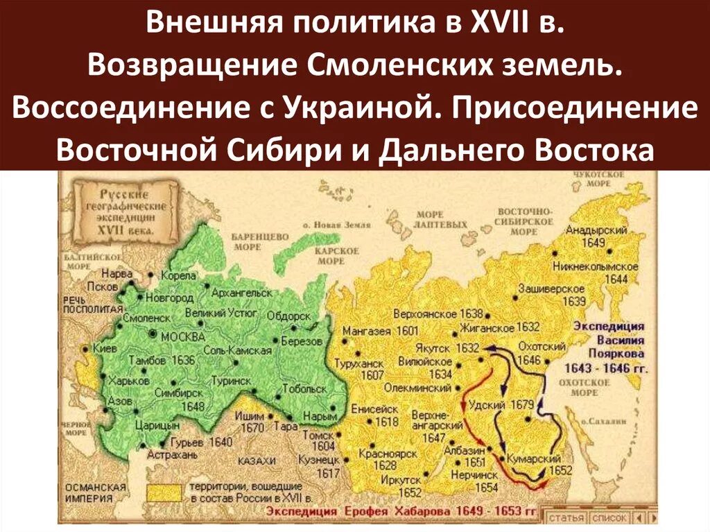 Присоединение новых территорий россии. Внешняя политика Михаила Федоровича Романова карта. Карта Россия в 17 веке внешняя политика территориальный рост. Внешняя политика России 17 век карта. Внешняя политика при Алексее Михайловиче Романове карта.