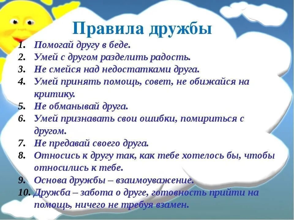 тема дружба. рассказ о друге. пословирнц ы ом друижбе. памятка дружбы. вежливость и доброта.