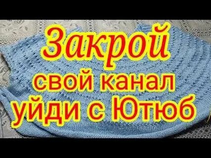 Закрой видео