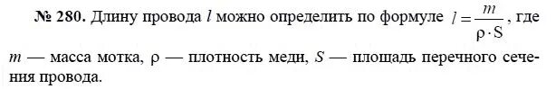Площадь проволоки. Медного провода масса 20кг найти объем. Моток медной проволоки имеет массу. Моток медной проволоки имеет массу. Закон ома площадь поперечного сечения.