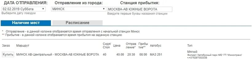 Маршрутка минск жлобин. Расписание маршруток гомель. маршрутка расписание жлобин. гомель. расписание автобуса гомель санкт петербург. маршрутка санкт-петербург минск.