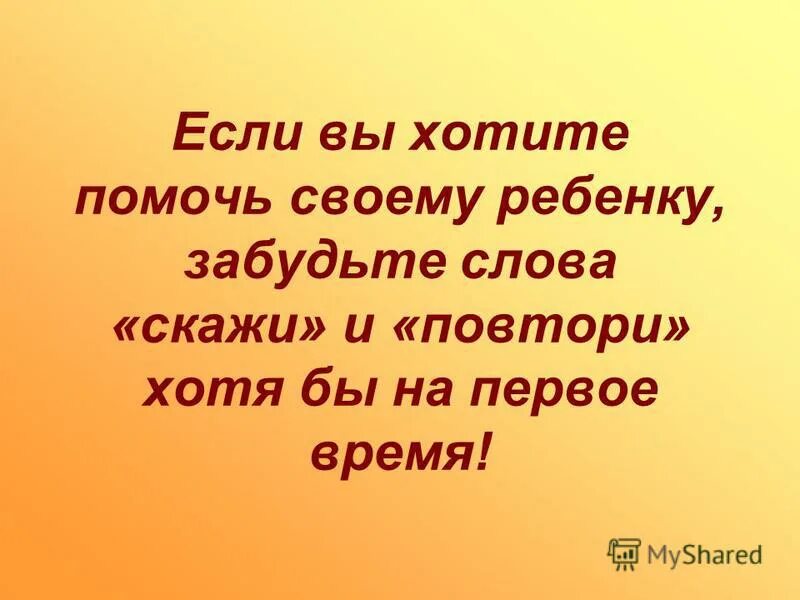 Ребенок забывает слова. Скажи слово. Забыл слово. Забытые слова. Стал забывать слова.