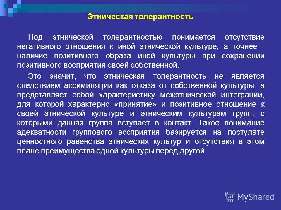 Как вы понимаете термин религиозная толерантность