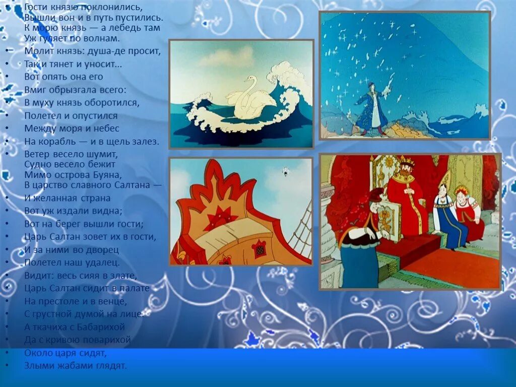 Иллюстрации к сказке о царе салтане пушкина. Г струве ветер по морю гуляет. Сказка о царе салтане ветер весело шумит. Стих пушкина остров буян. Судно весело бежит.