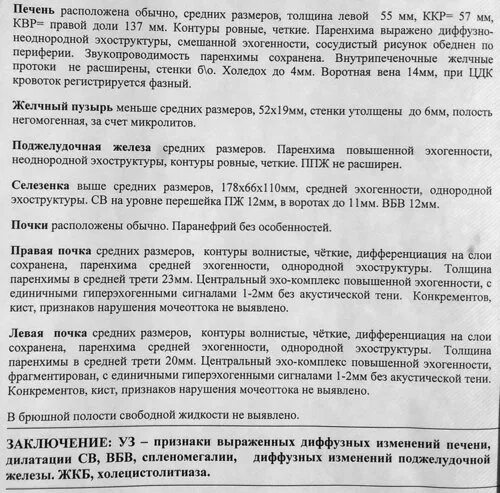 Печень эхогенность диффузно. Признаки диффузных изменений печени. Звукопроводимость печени понижена. Реферат печень заключение. Центральный Эхо-комплекс результат.