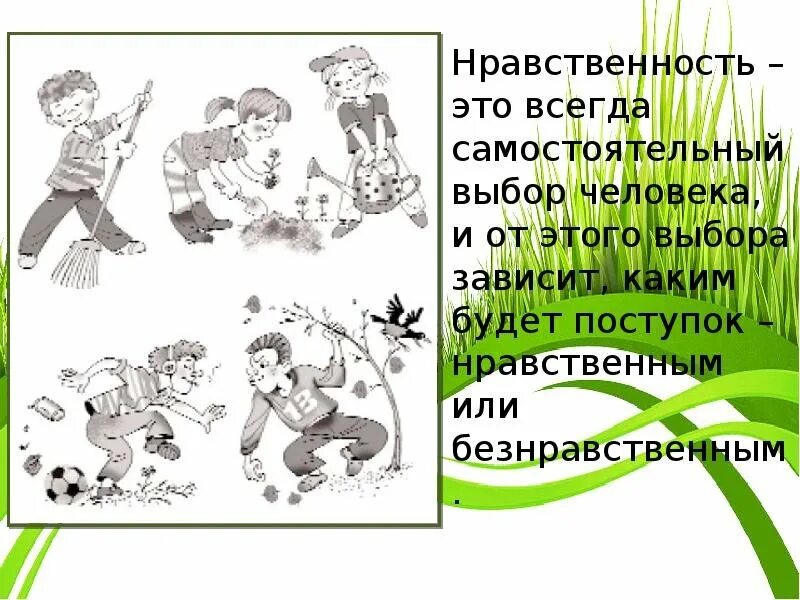 Сообщение о нравственном поведении. Нравственные поступки и безнравственные поступки. Нравственные поступки человека. Нравственные поступки примеры. Этический поступок.