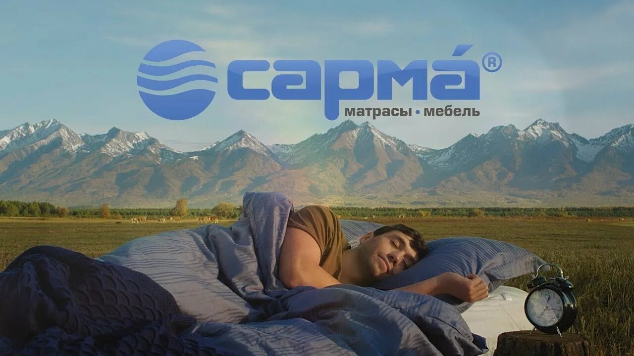 Сарма мебель. Фирмы сарма. Сарма матрасы иркутск. Сарма мебельные комплектующие. Сарма химия.