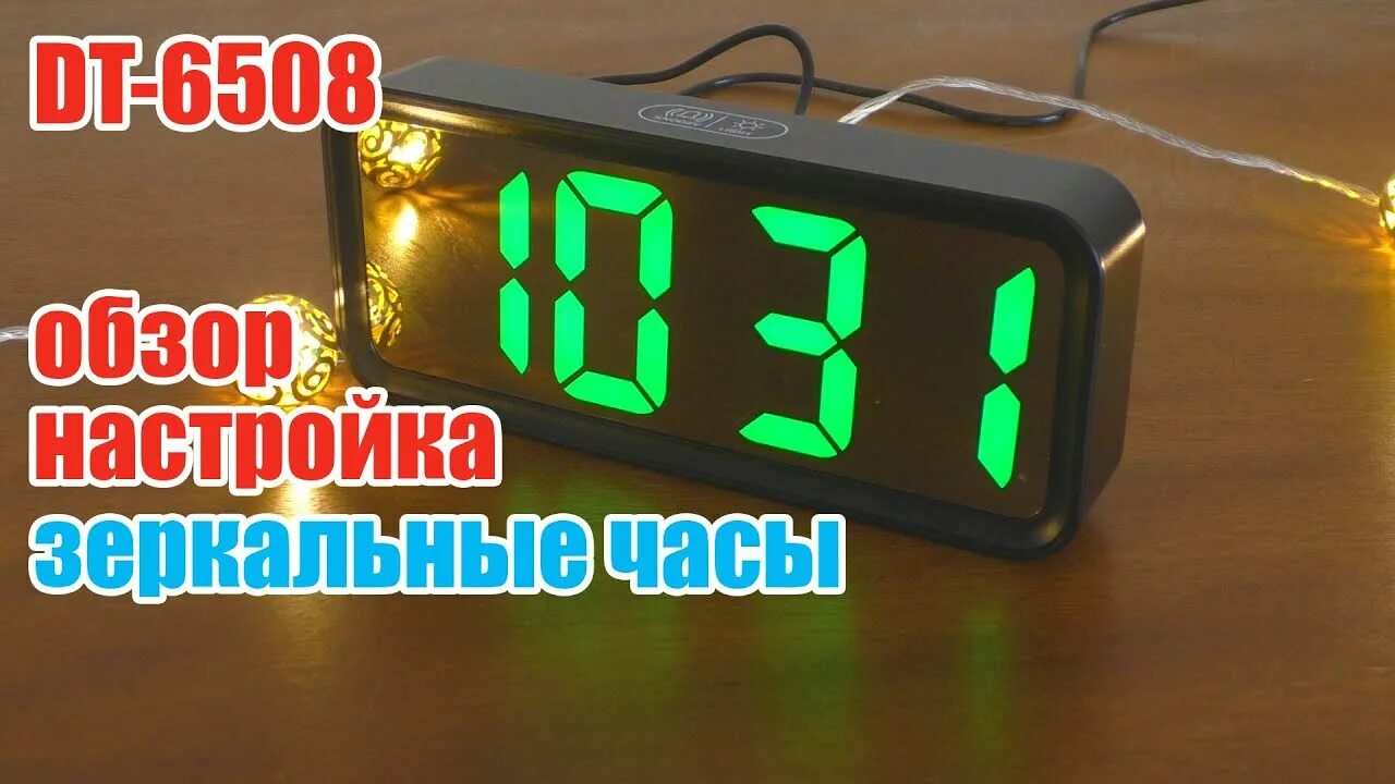 Led часы настройка. Электронные часы led Mirror Clock DS-3618l. Часы DT-6508. Часы зеркальные VST. Настройка Эл часов из Китая.