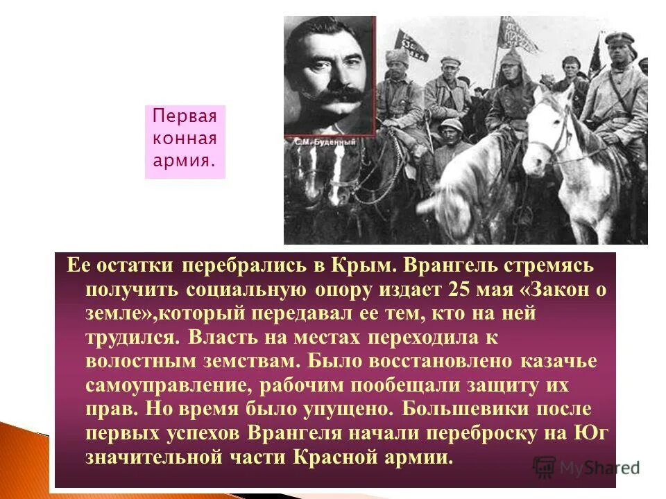 Расположите в хронологической последовательности кровавое воскресенье. Разгром армии п. н. Врангеля в Крыму. Разгром войск Врангеля в Крыму кратко.