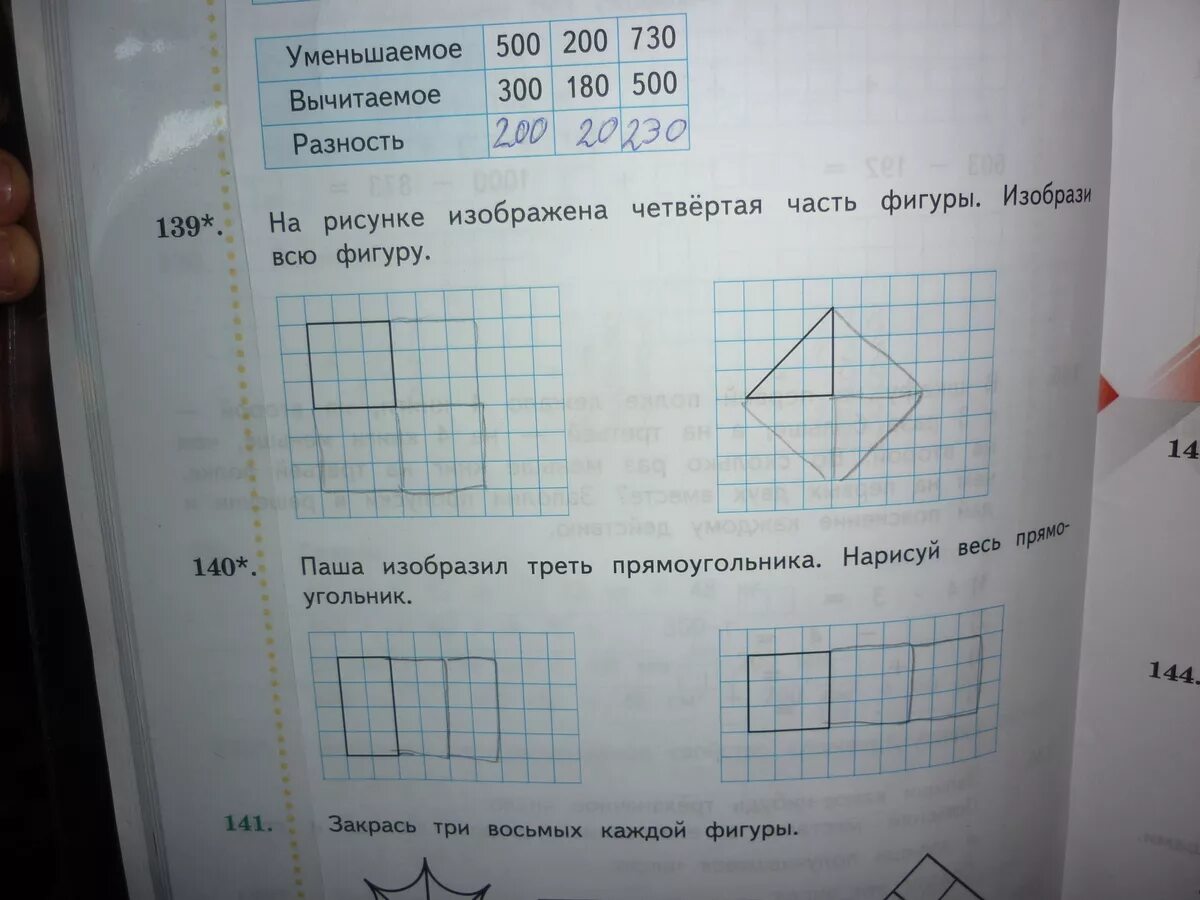 Четвертая часть фигуры. Треть прямоугольника. 1 Треть прямоугольника. На рисунке изображена 4 часть фигуры изобрази всю фигуру.