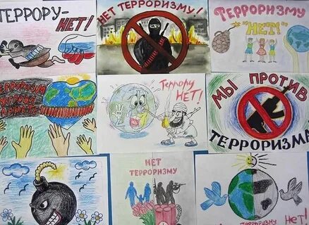 Рисунок против терроризма 5