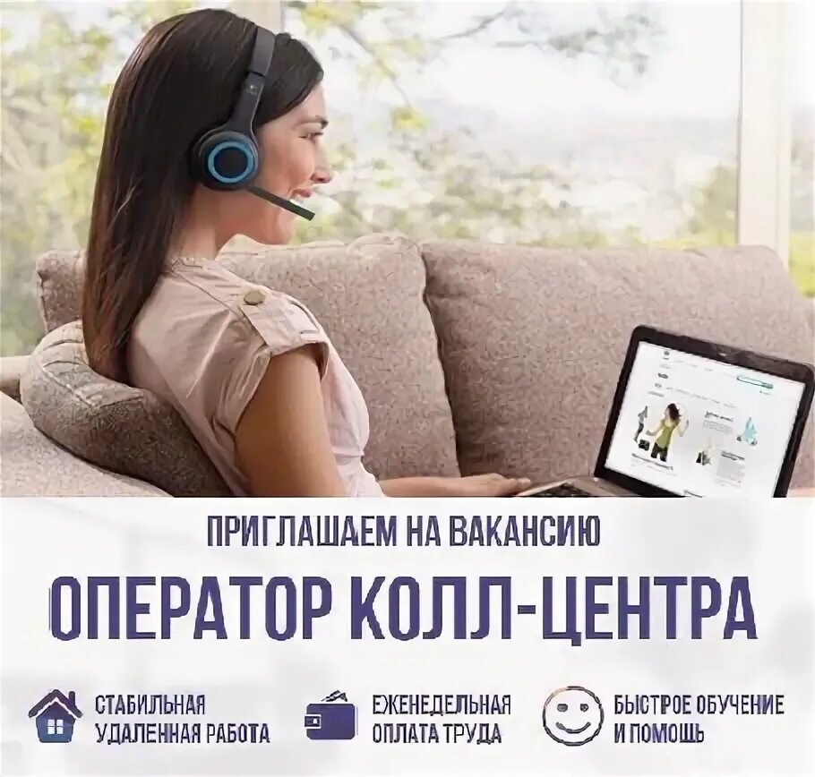 Колл центр удаленно мтс. Требуется оператор колл центра удаленно. требуются операторы call центра. требуется оператор колл центра. требуются операторы call- центра удаленно.
