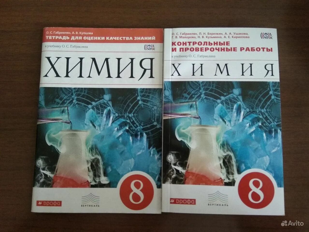 Год по химии 9 класс габриелян. Химия 8 класс. химия габриелян. задачник по химии 8 класс габриелян. химия 8 класс габриелян контрольные.