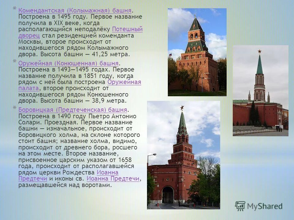 как назывался 1 в москве. комендантская башня доклад. первое кольцо москвы. как назывался 1 в москве. сообщение о москве.