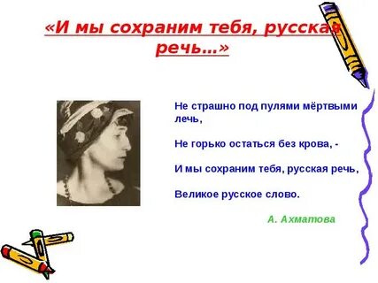 Слушать русскую речь