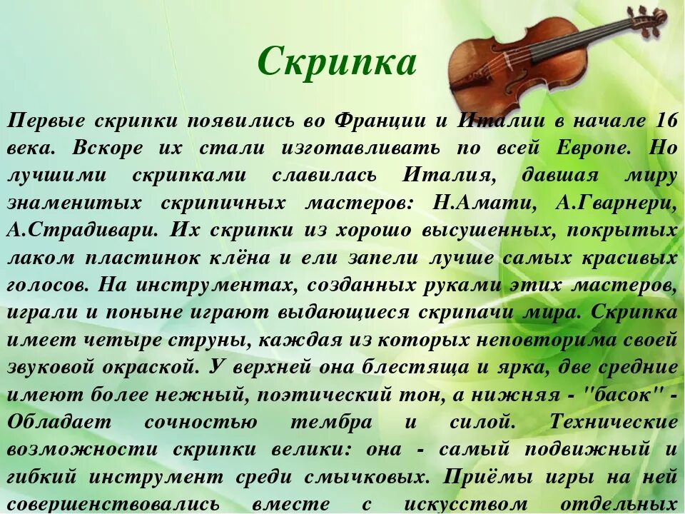 Скрипка методика. Информация о скрипке. Рассказ о скрипке. История скрипки. Сообщение о скрипке.