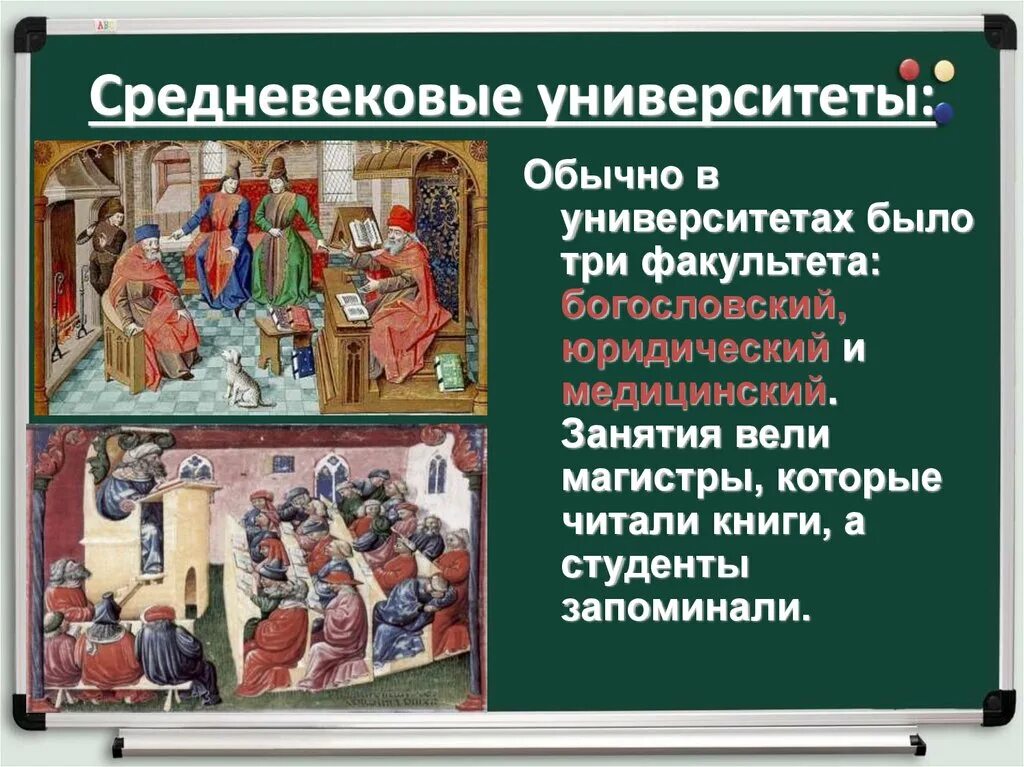Образование 6 класс. Средневековые университеты 6 класс. средневековый университет история 6. средневековые университеты презентация. средневековые университеты кратко.