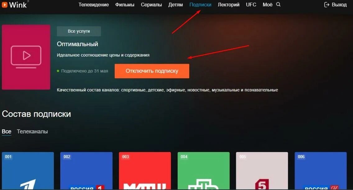 Как отключить приложение wink на телефоне. Винк ростелеком тв меню. wink интерфейс. винк подключить тв приложение. как отключить подписку wink.