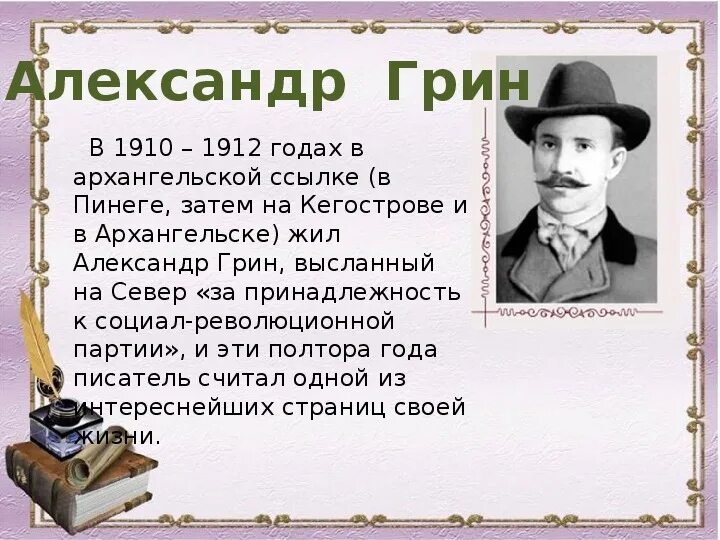 Пора грин. Пора грин