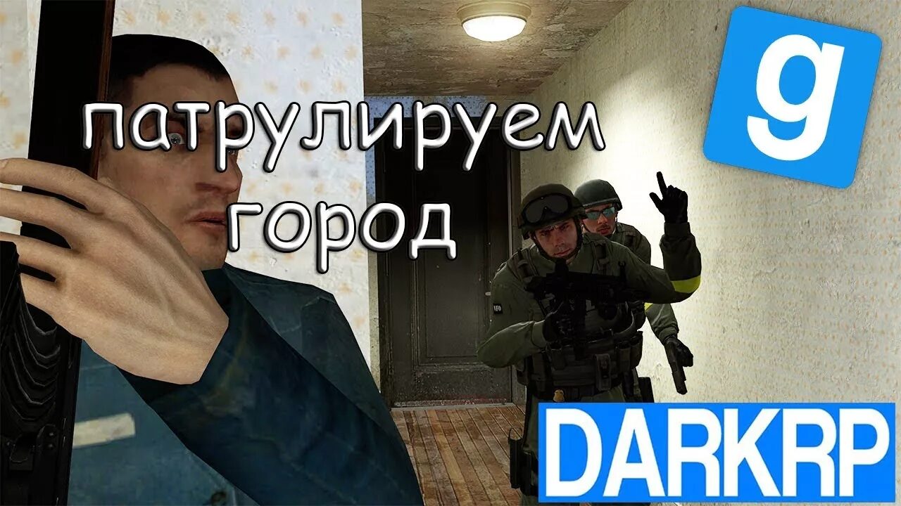 Правила дарк рп. Гаррис мод дарк РП полиция. Garry's Mod стрим. Дарк РП гамбит. Garry's Mod DARKRP.