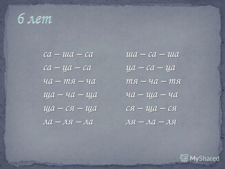 Ба па га. Га ча с ра ча. Ба-па да-та за-са. Фонетическая зарядка на звук п. Ба па га.
