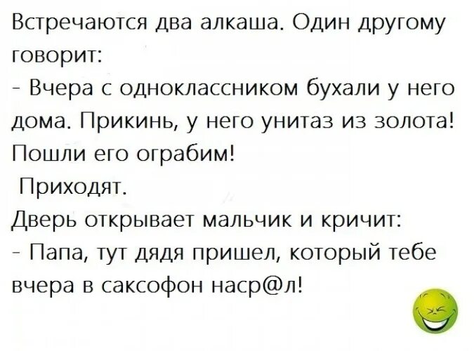 Стих алкаша. Встречаются два алкоголика. Анекдот про двоих алкашей. Челодой моловек не камняйтесь бросами а то режиком. Анекдот встретились два алкаша.