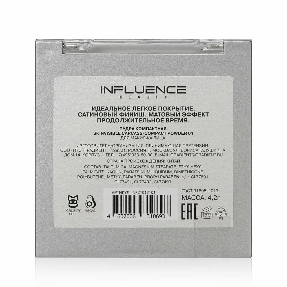 пудра influence carcass. Influence beauty liquid to powder отзывы. Influence beauty пудра компактная. палетка инфлюенс. Influence beauty пудра компактная skinvisible тон 01.
