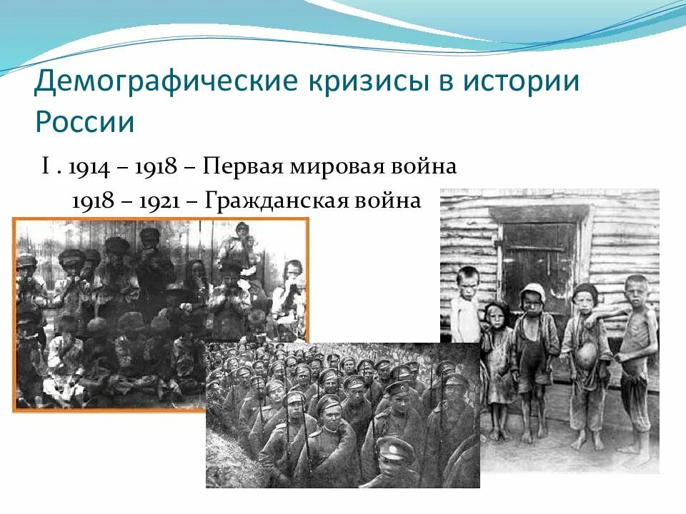 Периоды демографических кризисов. Демографический кризис в России. Первый демографический кризис. История демографических кризисов в России. Демографические кризисы в России таблица.