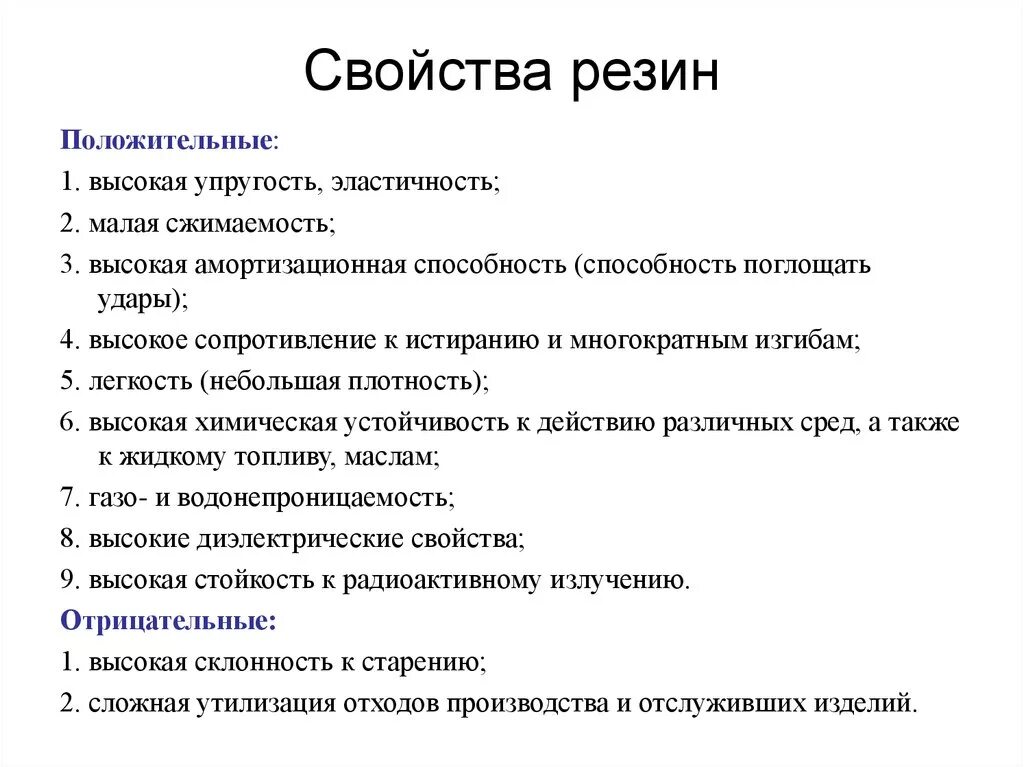 Свойства резины. Основные свойства резины. Физико-химические свойства резины. Химические свойства резины. Основное свойство изделия