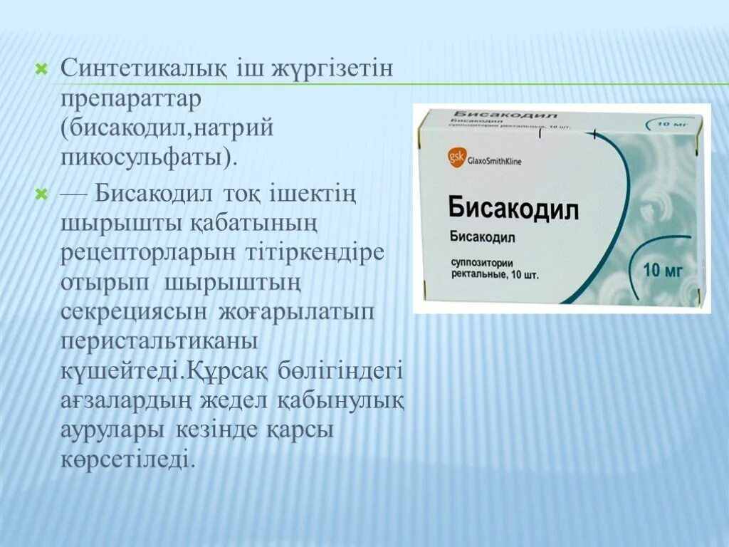 Бисакодил. Бисакодил фарм. Бисакодил Тева. Бисакодил фармакологическая группа.