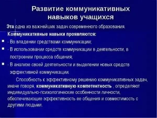 Развитие коммуникативных способностей задачи. Задачи развития коммуникативных навыков. Этапа формирования коммуникативных умений и навыков. Коммуникативные навыки. Коммуникативные способности.