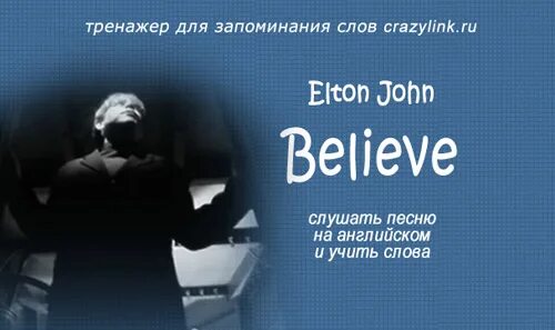 Someday перевод. Believe me перевод. Elton john love songs 1995. Элтон джон белив. Elton john believe текст.