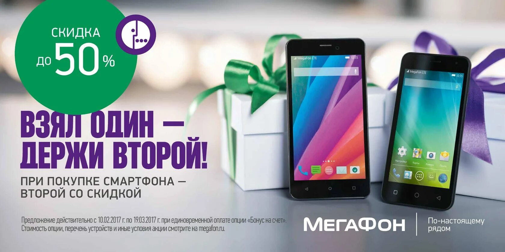 Мегафон 13 про купить