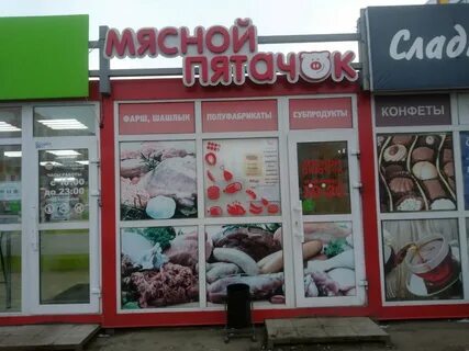 Мясной пермь