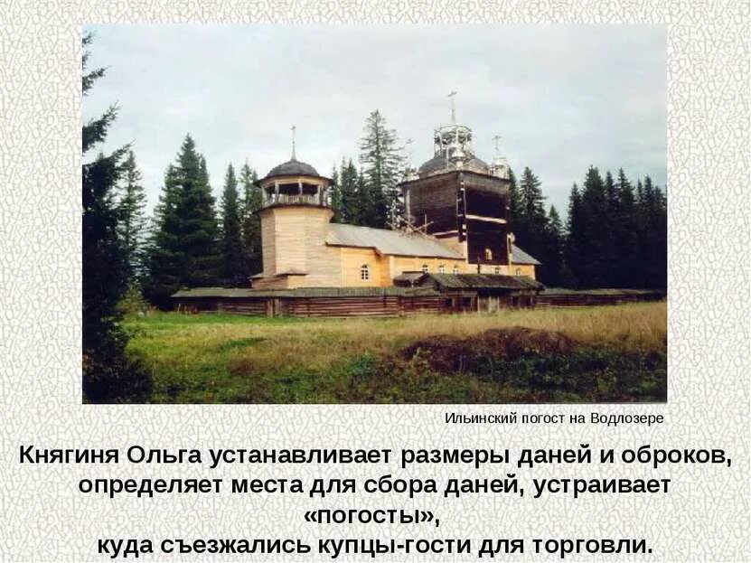 Ольгой были установлены