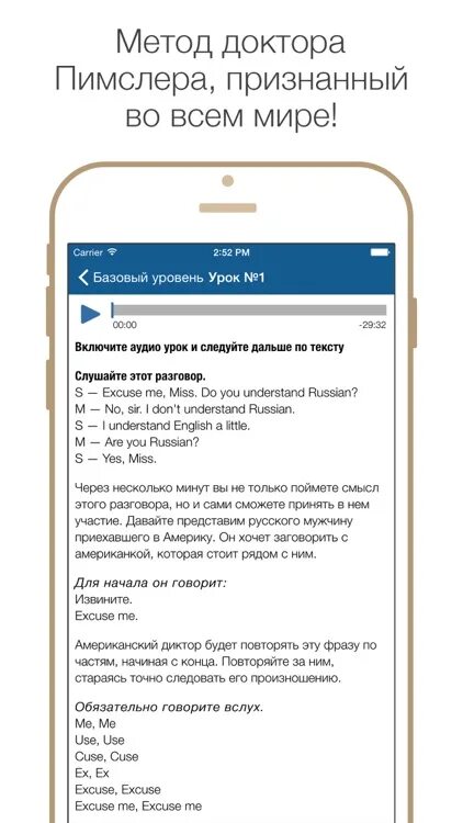 Метод доктора пимслера для русскоговорящих. Английский язык по методу доктора пимслера. метод пимслера. изучение английского по методу пимслера. уроки английского по методу доктора пимслера.