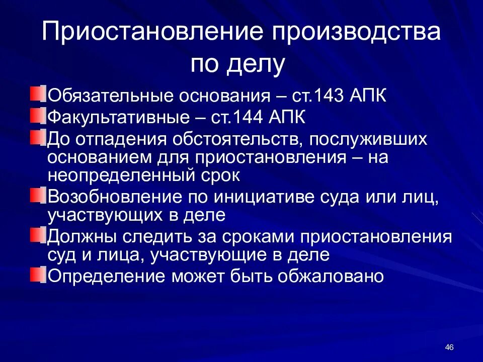 Приостановление производства по делу рф. Основания к отложению и приостановлению производства по делу. Приостановление производства по делу. Порядок приостановления производства по делу. Основания приостановления производства по делу ГПК.