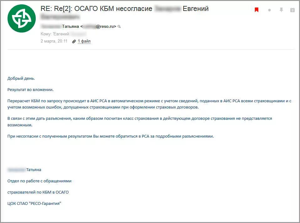 Запрос на ОСАГО В страховую компанию. Обращение в РСА по КБМ. Восстановление КБМ В РСА. Заявление на изменение КБМ В страховую компанию. Кбм заявление
