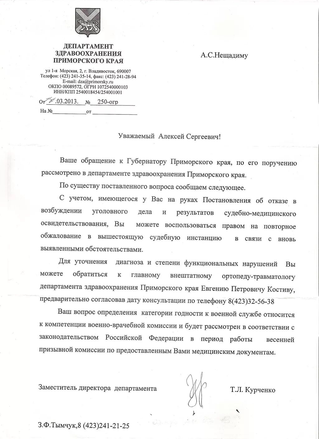 департамент здравоохранения приморском крае