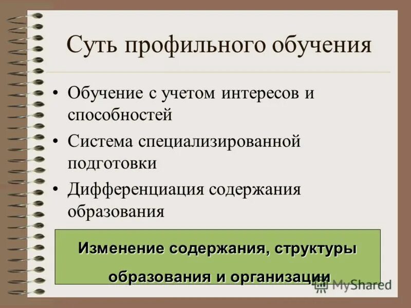 Содержание школьного профиля обучения. Профили обучения в школе. Содержание обучения профильного обучения. Содержание профильного обучения. Содержание профильного обучения.