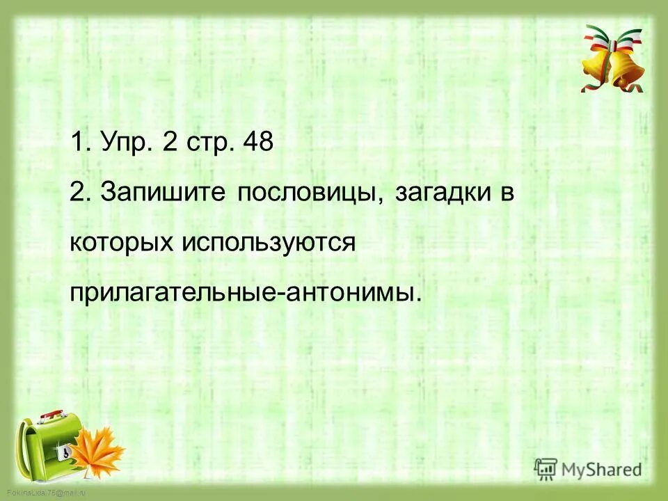 Роль прилагательных 3 класс. Загадки в которых используются прилагательные. Пословицы с прилагательными антонимами. Роль прилагательных в тексте 3 класс. Презентация роль прилагательных в речи 3 класс.