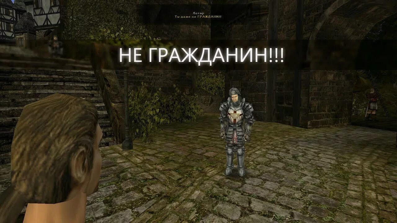 Готика 2 ты даже не гражданин. Готика 2 даже не гражданин. Не гражу. Gothic 1 безымянный. Не гражу.