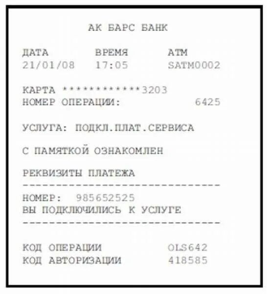 Барс банк операции. Реквизиты ак барс банка. ак барс банк реквизиты банка. номер счета ак барс банка.