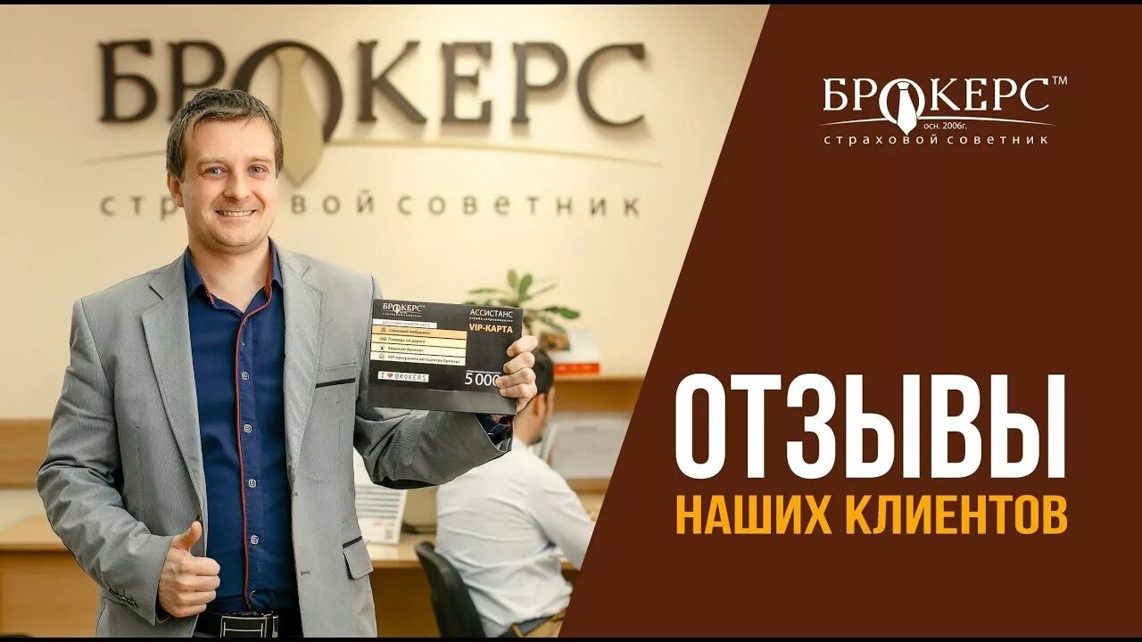 Шоколана. Брокерс. Брокерс набережные челны страхование расписание работы. Брокерс отзывы. Брокерс страховая компания.